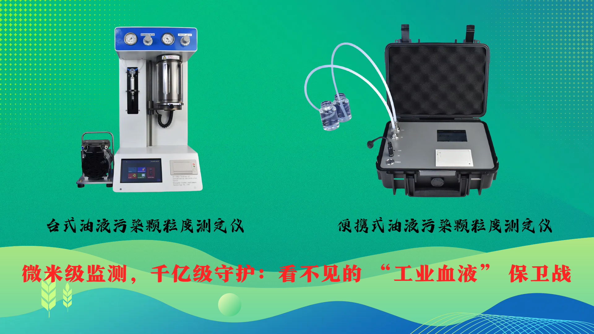 微米級監(jiān)測，千億級守護(hù)：看不見的 “工業(yè)血液” 保衛(wèi)戰(zhàn)
